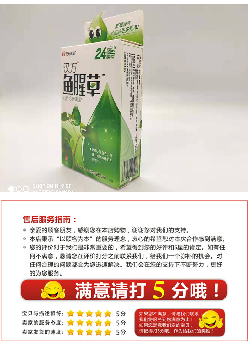 鱼腥草冷敷凝露滴眼液12ml 鱼腥草冷敷凝露滴眼液