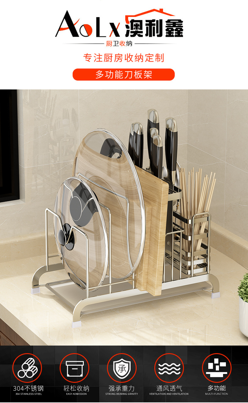 304不锈钢置物架厨房多功能刀座菜刀架砧板架锅盖架多功能刀架