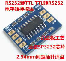 RS232 SP3232 TTL转RS232模块 RS232转TTL 刷机线串口模块 沉金板