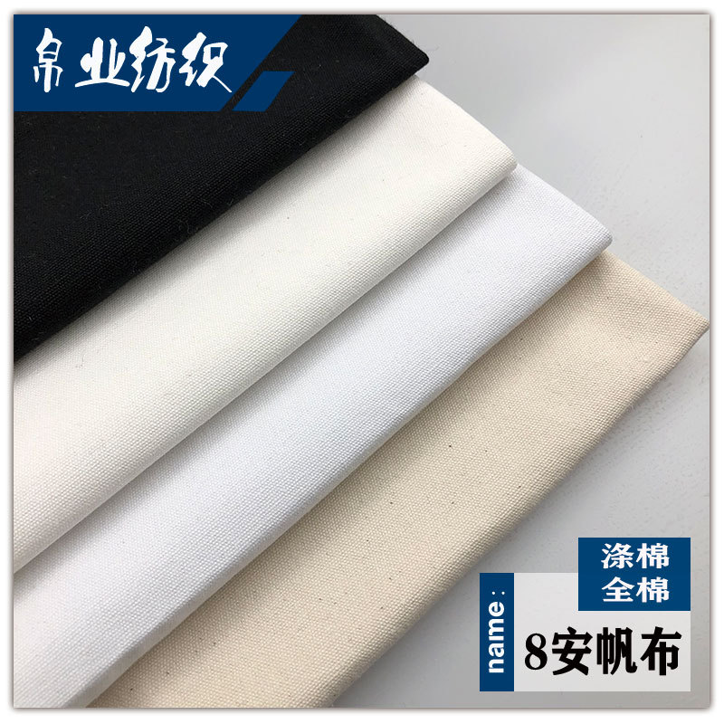 厂家直供8安全棉纯棉帆布 全棉胚布本白漂白黑色大量现货箱包鞋材