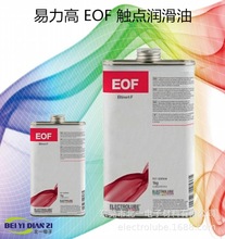 易力高EOF耐温润滑油（ELECTROLUBE）