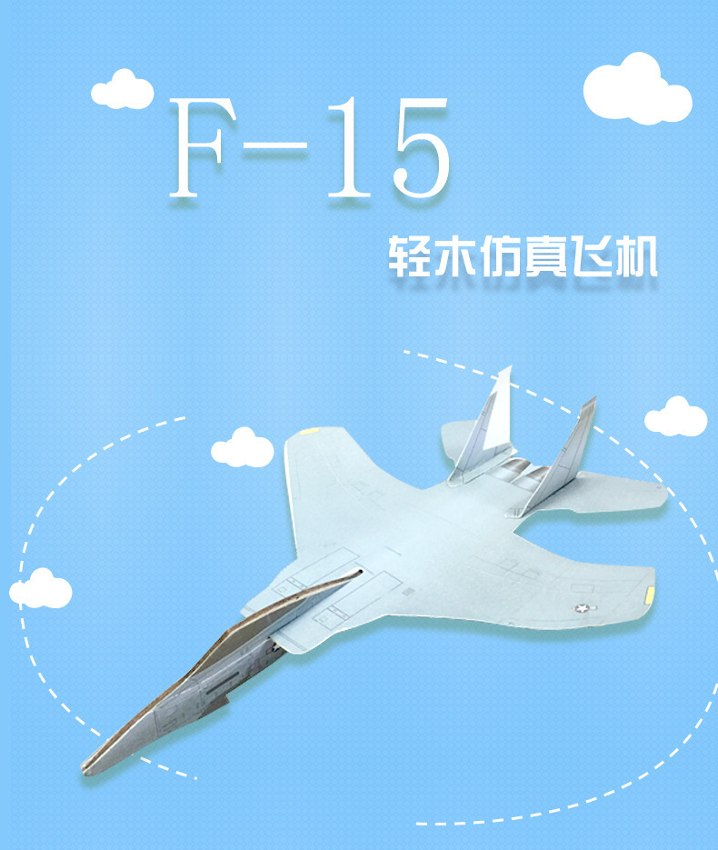 f15战斗机轻木仿真飞机 模型益智玩具 diy拼装手掷弹射 清仓批 发