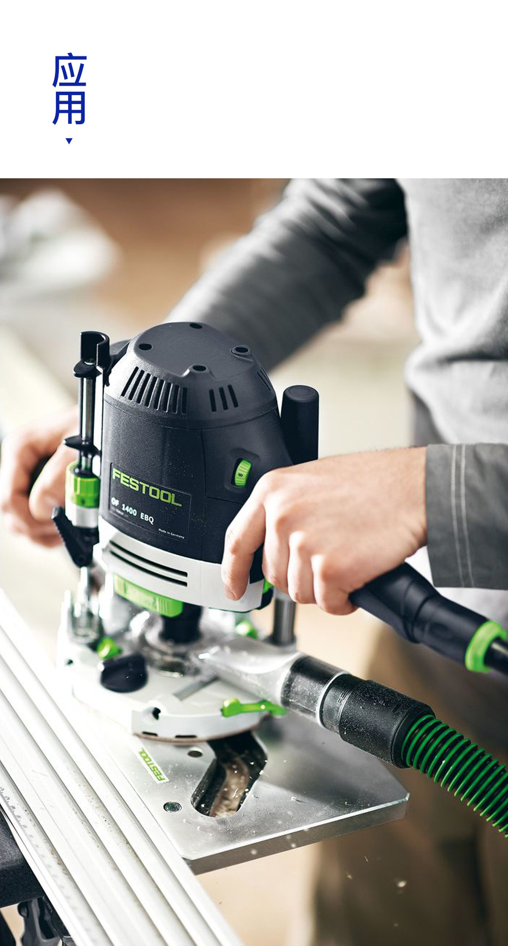 festool德国费斯托铣机of1400进口电木铣电动工具木工手持雕刻机
