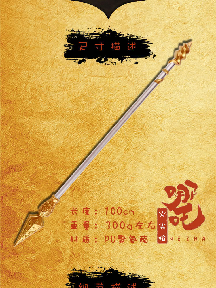 哪吒之魔童降世 红缨枪武器 火尖枪cos道具影视电影动画儿童玩具