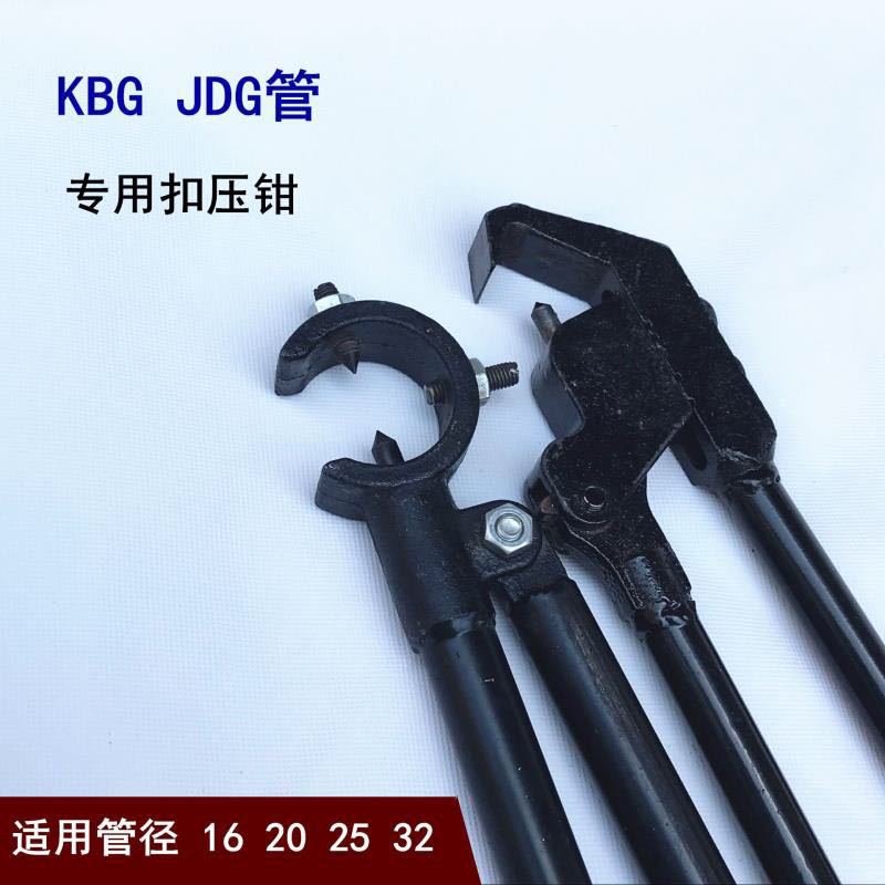 电线管扣压钳 kbg jdg管扣压钳 镀锌管压接钳 压紧钳