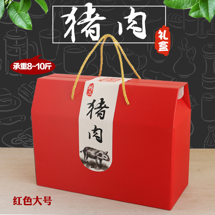 猪肉包装盒礼盒黑猪肉猪肉脯熟食牛羊驴肉通用包装盒彩盒定做