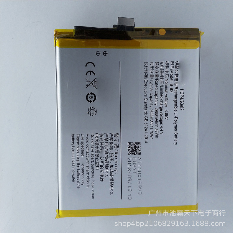 适用vivo x9plus电池 vivo b-b8电池