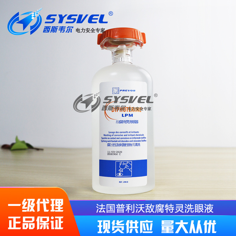 法国进口prevor普利沃敌腐特灵洗眼器酸碱应急专用冲洗液多款可选