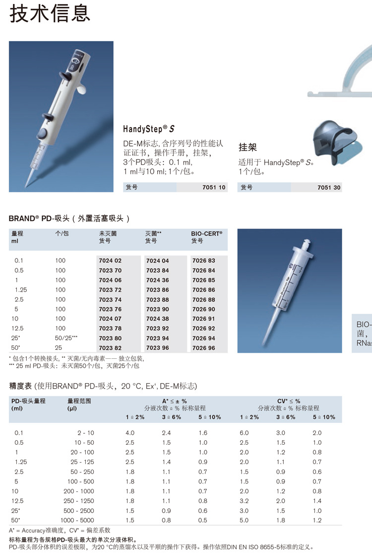 brand普兰德handysteps手动连续分液器705110(2ul-50ml)