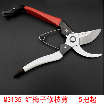 l1326 红梅子修枝剪 修剪树枝剪粗枝果树剪枝修花剪刀10元店批发