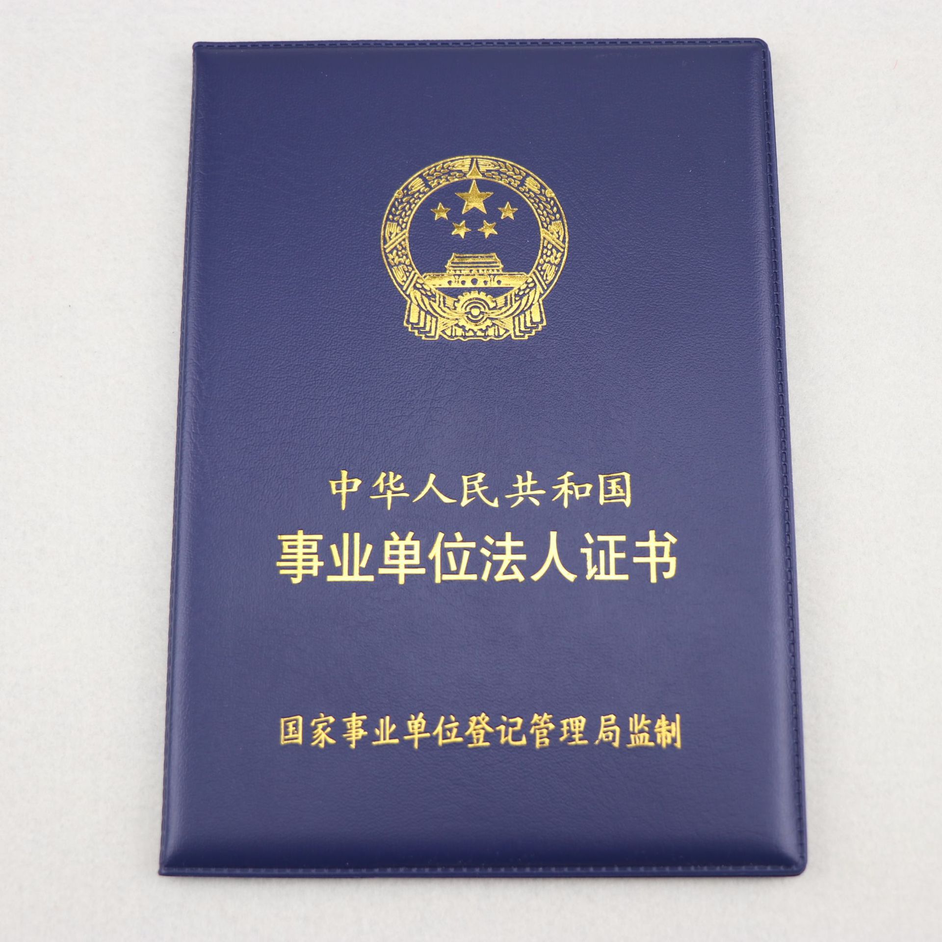 法人证书
