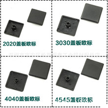 工业铝型材专用配件欧标国标 端面盖板 20 30 40 50 60 80 端盖塑