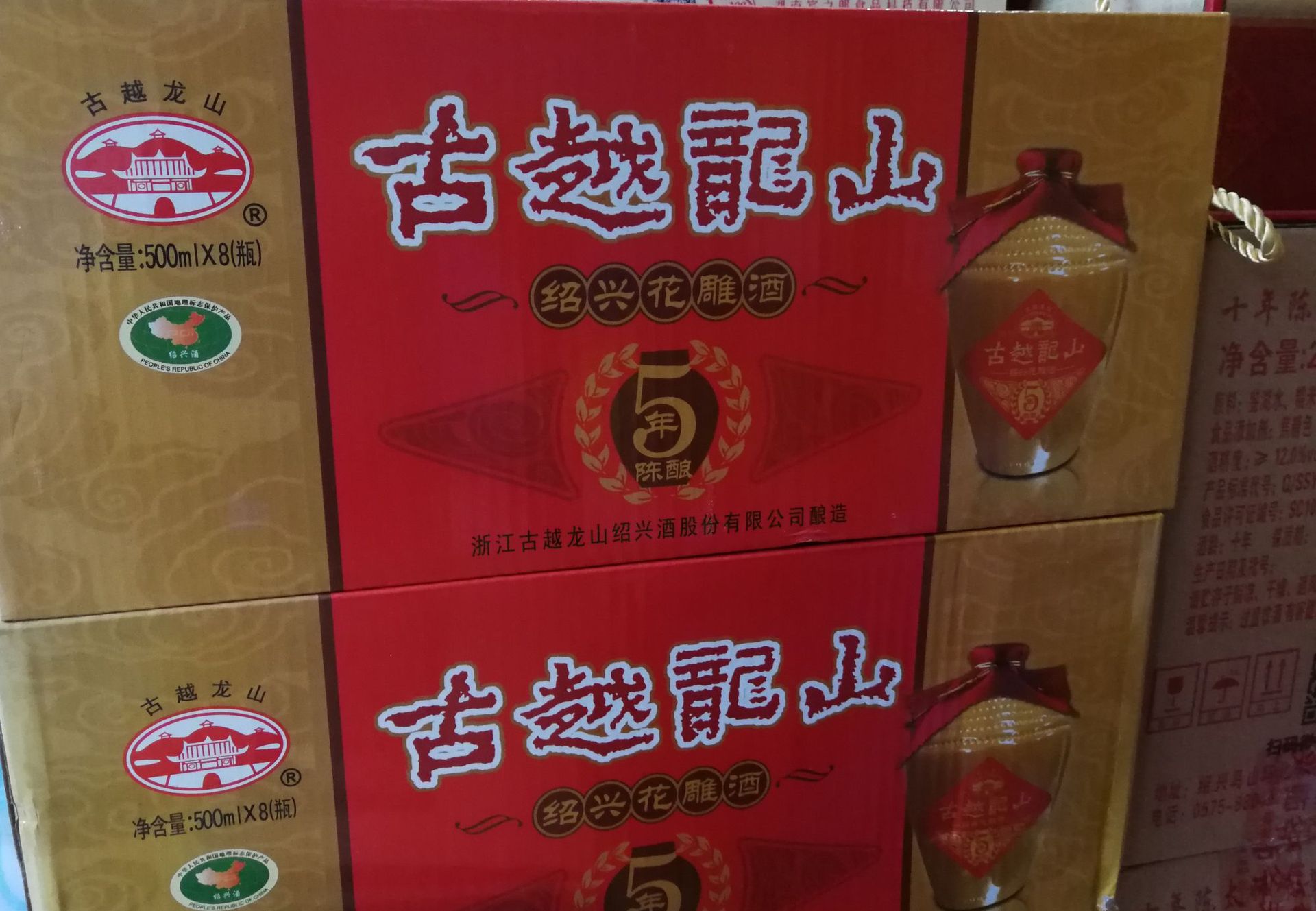 黄酒 古越龙山五年陈花雕酒5年 500ml*8