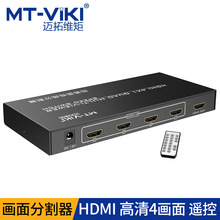 迈拓维矩 4口 HDMI 画面分割器 切换器 4画面同时显示 MT-SW041-B