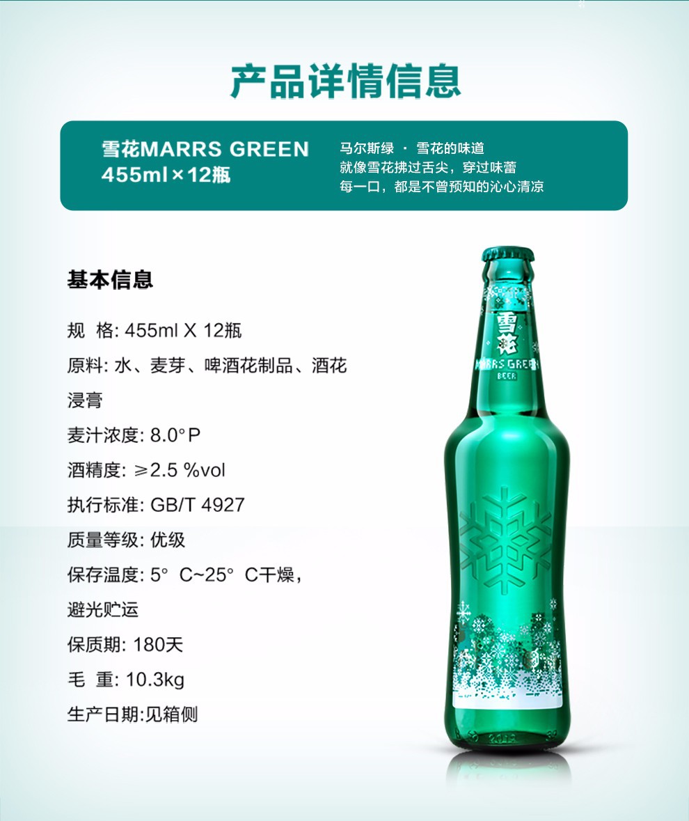 雪花(snow)马尔斯绿8度455ml瓶*12z整箱装