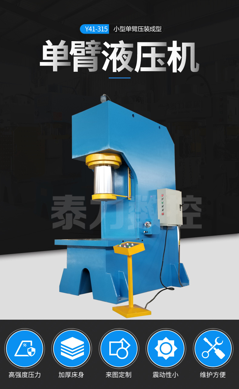 厂家直销c型液压机 定制圆钢校直机 315t单臂压力机 单柱校直机