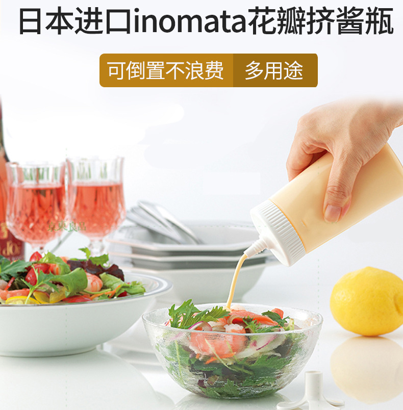 日本进口inomata沙拉瓶 挤酱瓶 调味调料瓶 挤压式色拉瓶 控油瓶