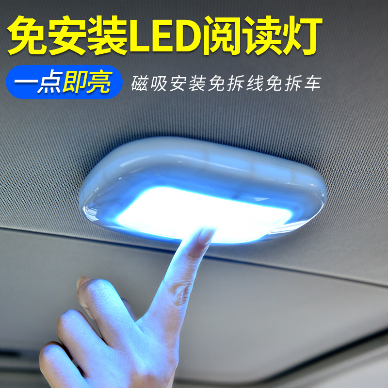 汽车后排车内LED阅读灯免改装吸顶灯照明加装车顶车载后备箱灯