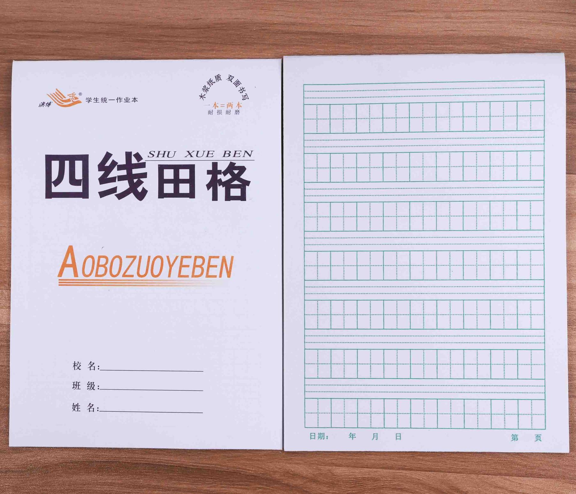 田字格拼音本幼儿园小学生1-2年级作业本子批发32k本子写字本双面