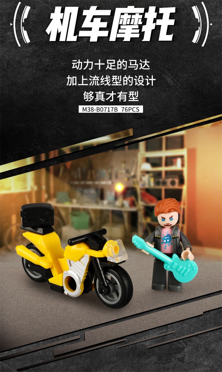 小鲁班0717 骑士联盟小绵羊摩托车人仔 儿童益智拼装塑料积木玩具