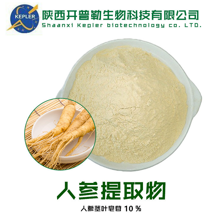 保健食品备案生产商 sc工厂 人参总皂甙10%人参皂苷 量大可优惠