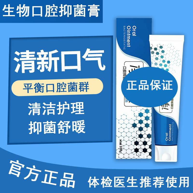 净口腔抑菌膏护理牙膏幽灵100g hp幽门螺旋杆菌