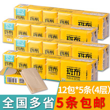 斑布手帕纸5条60包4层竹浆原色不漂白便携随身包餐巾纸多省包邮