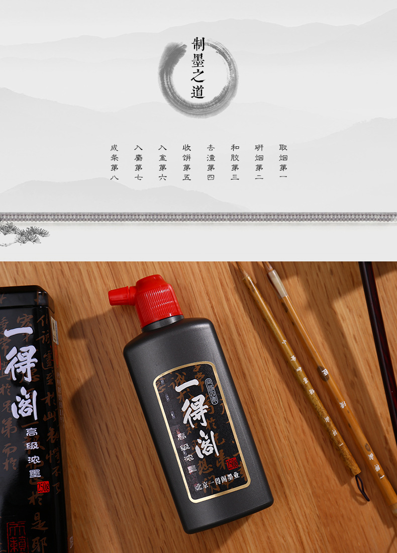 锭产品类别墨货号一得阁高级浓墨材质药材品牌一得阁商品属性1995瓶可