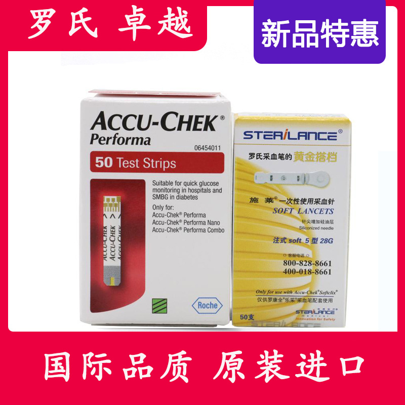 正品行货罗氏卓越血糖试纸 家用50片/送采血笔针