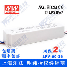 LPV-60-36台湾明纬60W36V防水LED电源1.67A直流稳压照明灯饰灯箱