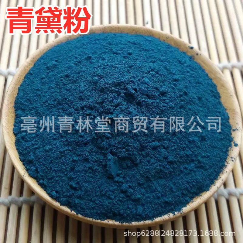 中药材批发青黛 新货 青黛粉 飞青黛 承接订单 品种齐全