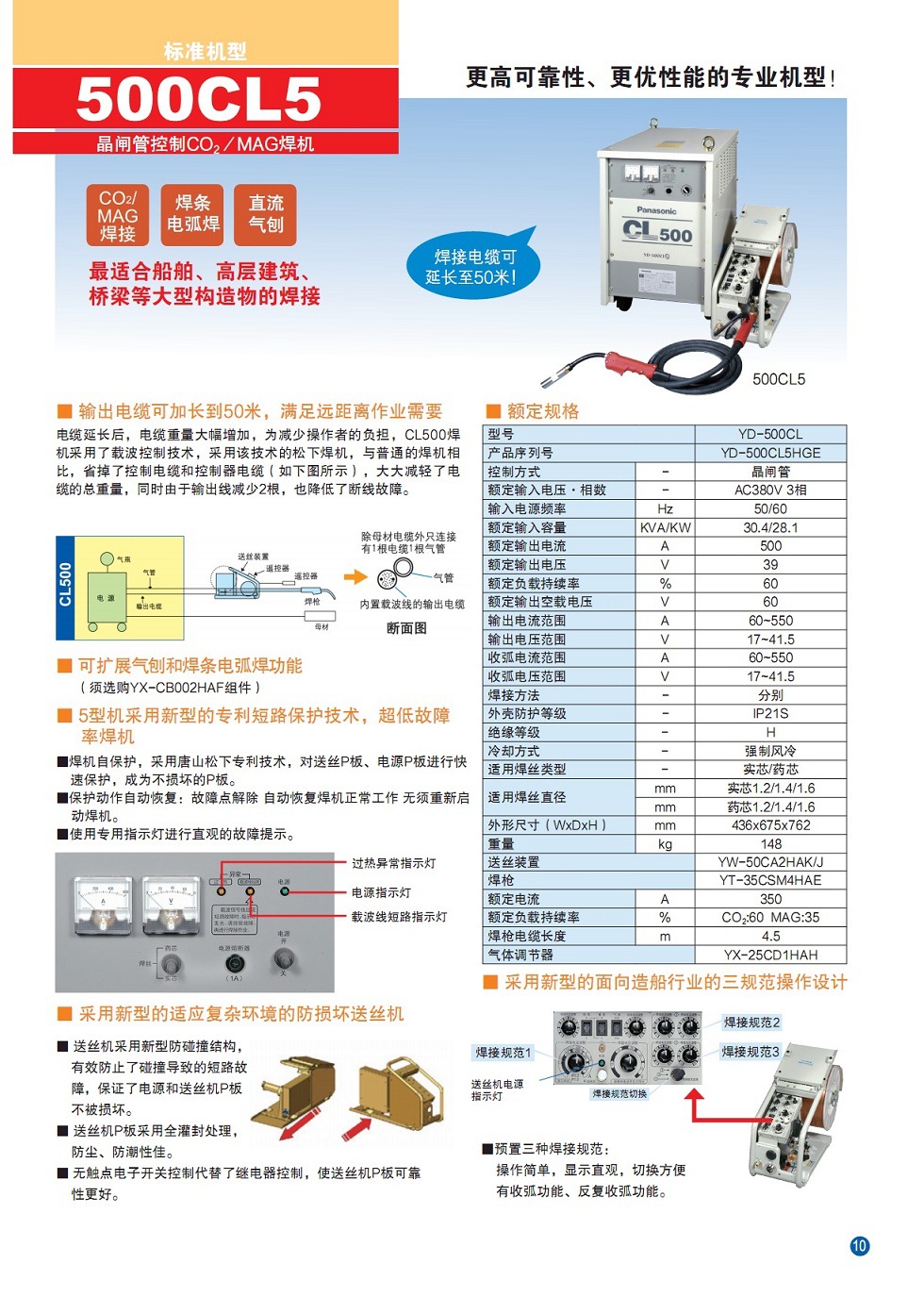 松下气保焊机 yd- 500cl5