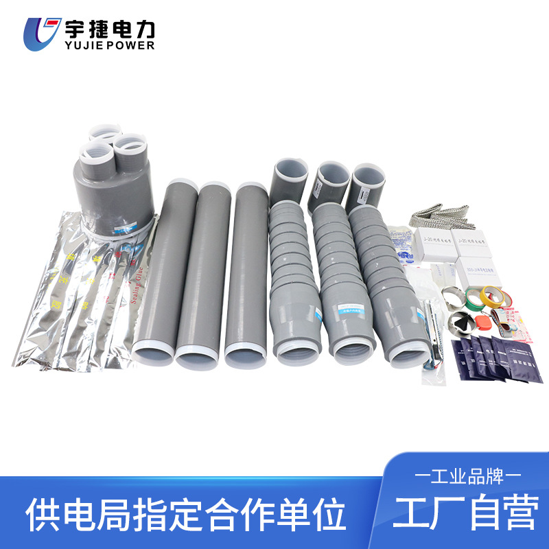 宇捷35kv户内冷缩电缆附件nls-35/3.1 3.2户外三芯冷缩电缆终端头