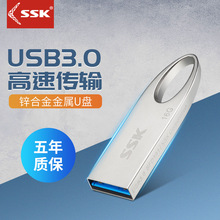 SSK飚王U盘32G USB3.0高速 迷你金属车载U盘 个性创意刻字U盘
