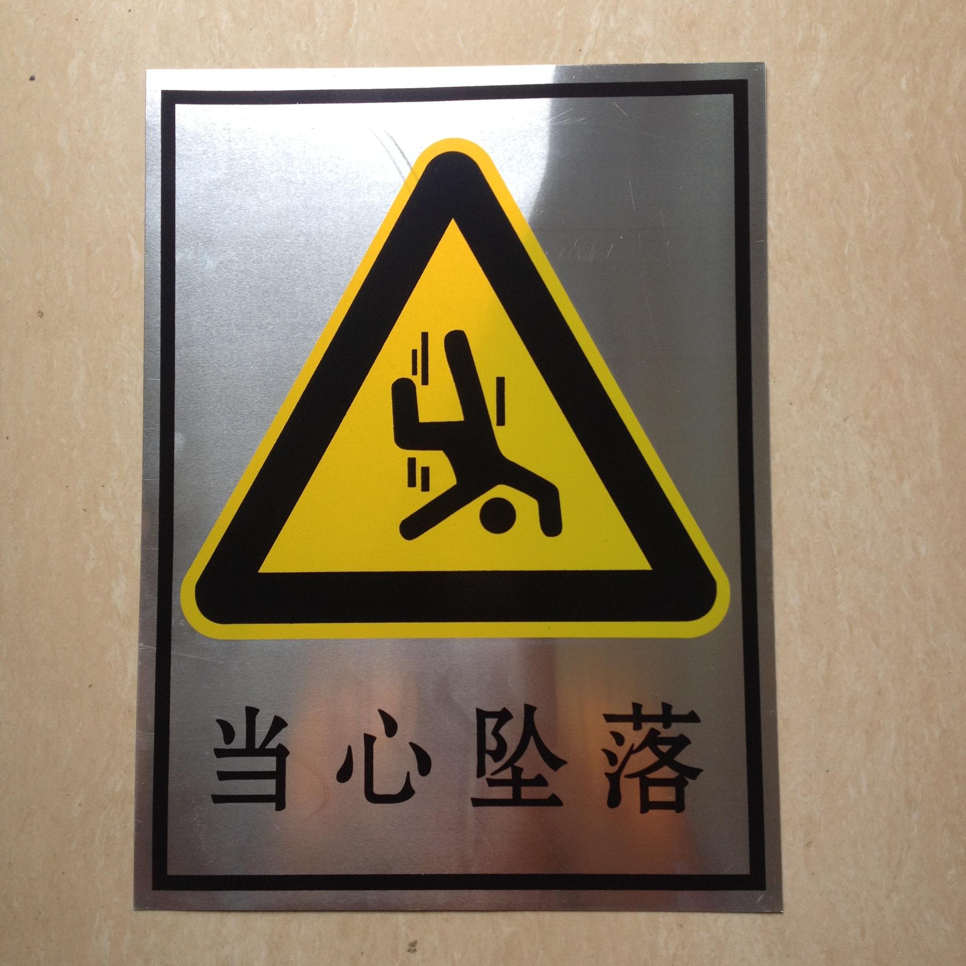 供应高空作业安全牌 当心坠落标识 铝质标示牌 铝质警示牌
