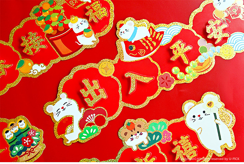 u-pick原品生活彩色立体长条鼠年门贴