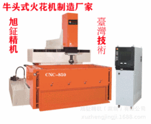 精密牛头火花机CNC850 中谷双牛头火花机 数控火花机【定金】