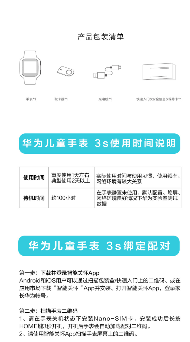 华为儿童手表3s 电话手表4g全网通智能通话适用八重ai定位防水