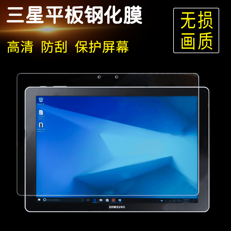 适用于三星galaxy book 12 sm-w727纳米防爆膜防刮高清磨砂保护膜