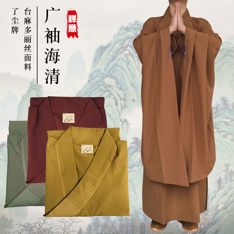 佛具法器禅修僧服僧衣僧鞋佛事拜佛大袖海青台麻透气了尘广袖海清