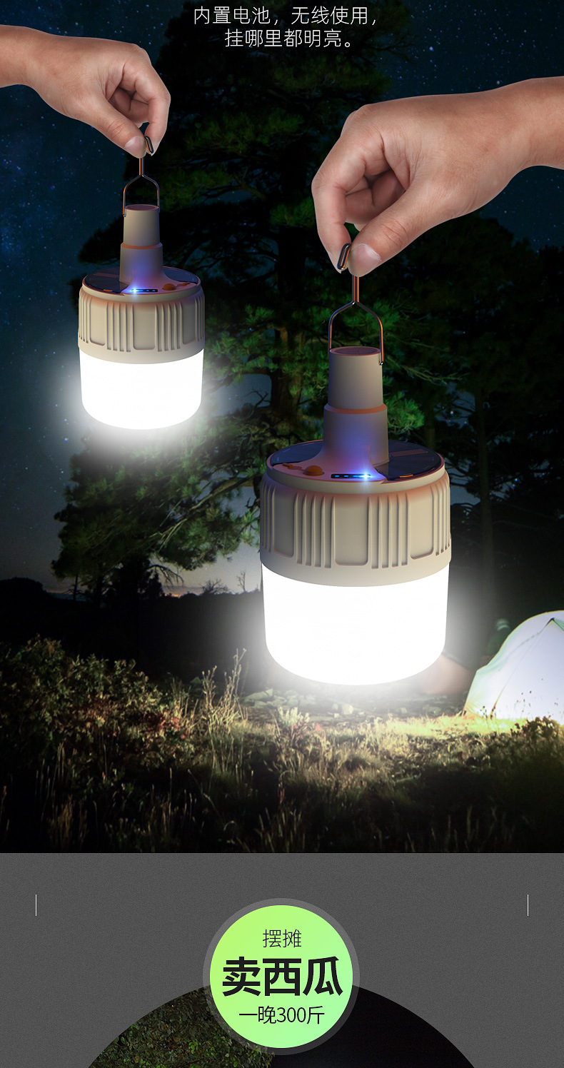 太阳能灯地摊夜市灯充电灯泡节能球泡户外家用移动露营停电应急灯