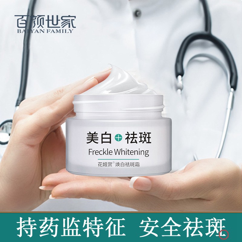 男美白祛斑面霜