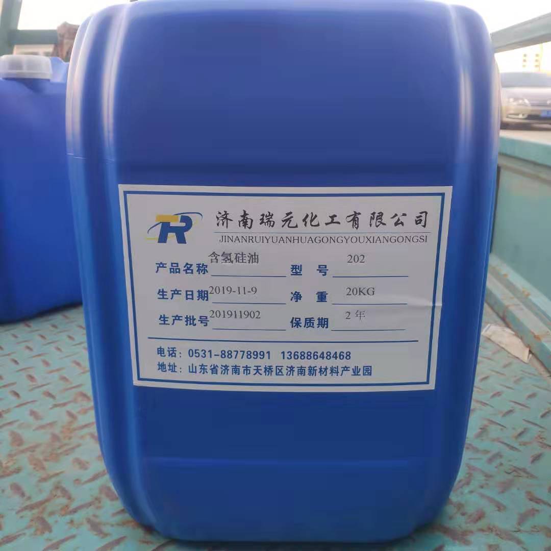 供应202含氢硅油抗黄硅油 防水剂陶瓷防污剂工业级含氢硅油