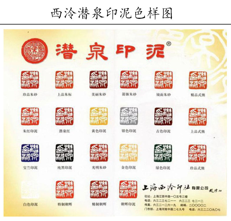 直销潜泉牌20克盒装古色印泥上海西泠印社印章篆刻书画朱砂印泥