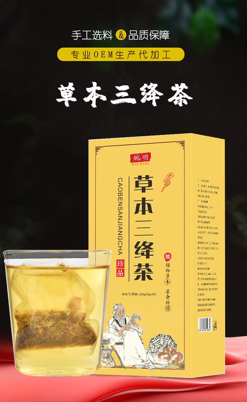 草本三绛茶 桑叶葛根青钱柳叶茶袋泡茶茶养生茶贴牌代发