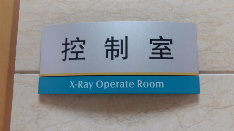 弧形烤漆科室牌-弧形烤漆科室牌厂家,品牌,图片,热帖-阿里巴巴