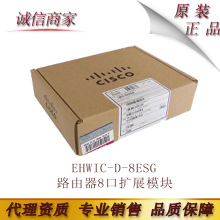 cis思co科  EHWIC-D-8ESG 路由器8口扩展模块 原装行货