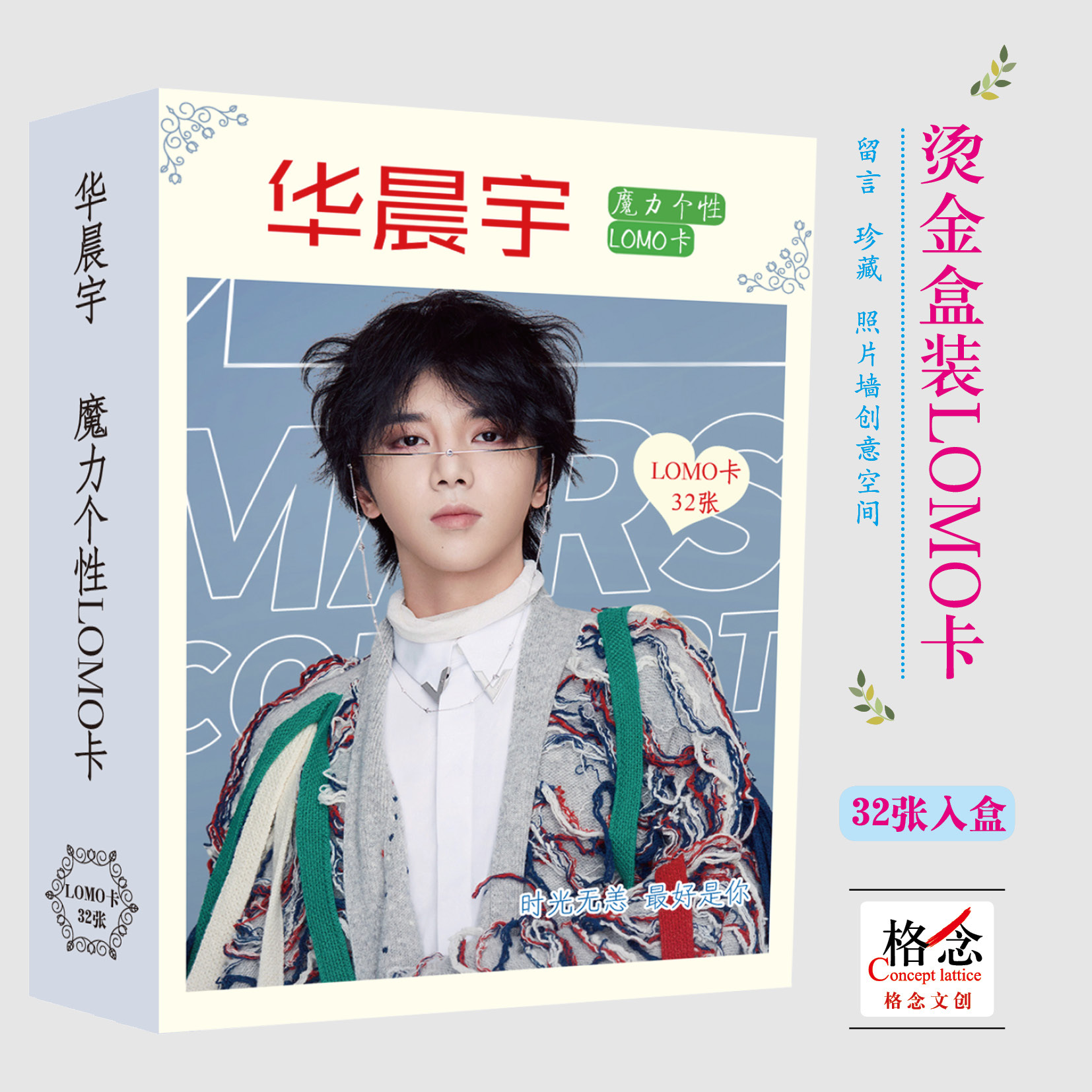 新品明星华晨宇lomo留言卡32张明信片卡片周边批发
