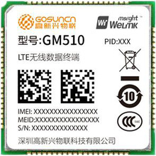 4G全网通数传模块GM510用于CPE,DTU、公网对讲 无线支付车载安防