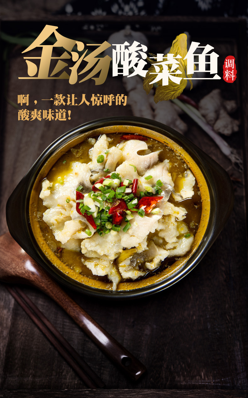 臻鲜四川老坛酸菜鱼调料包320g酸汤肥牛火锅底料特产酸辣微辣金汤